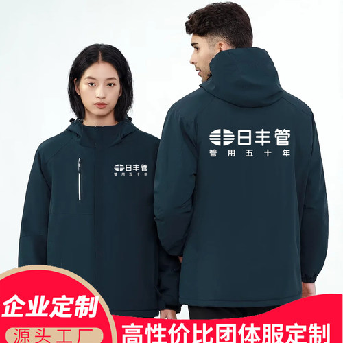 秋冬日丰管工作服加绒冲锋衣定制男女装修饰防风保暖外套订做印字