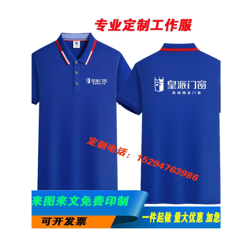 夏皇派门窗安装工作服短袖定制新豪轩门窗工服T恤广告衫印字logo