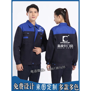 春秋皇派门窗安装工作服定制新豪轩门窗富轩门窗工装长袖印字logo