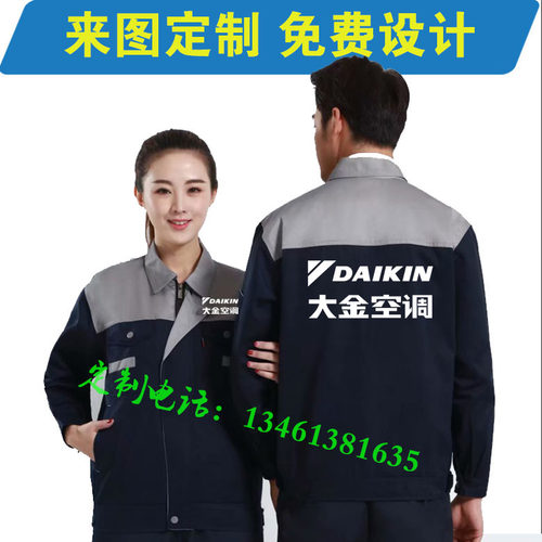 大金空调工作服长袖定制奥克斯空调维修外套订做秋冬套装男印字秋