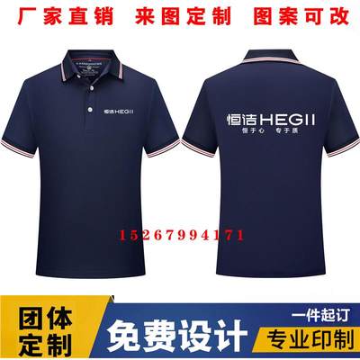 恒洁卫浴工作服装t恤定制T恤POLO广告文化衫厨柜家电门窗印绣字