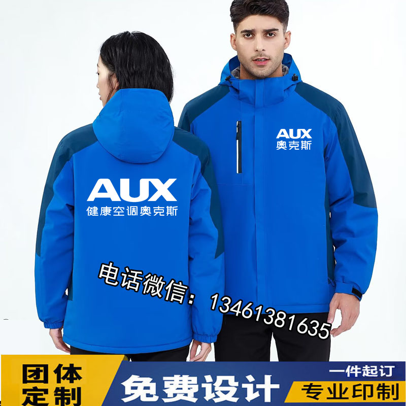 奥克斯大金空调工作服冲锋衣长袖定制维修加绒外套订做秋冬装印字