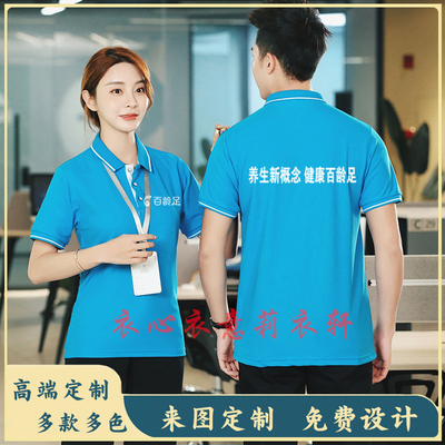 夏季百龄足修脚师足浴足疗店按摩保健技师工作服定制男女短袖T恤