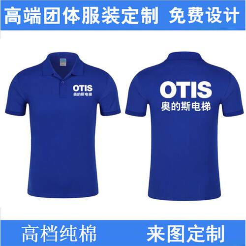 夏装奥的斯电梯工作服t恤定制三菱日立迅达通力快客电梯翻领短袖