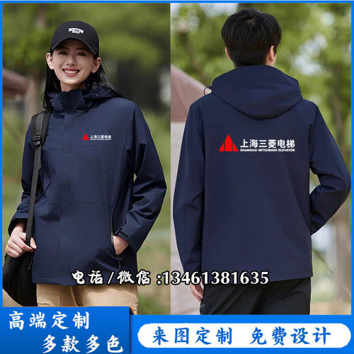 秋冬上海三菱电梯冲锋衣工作服定制机电售后维修加绒工衣外套印字