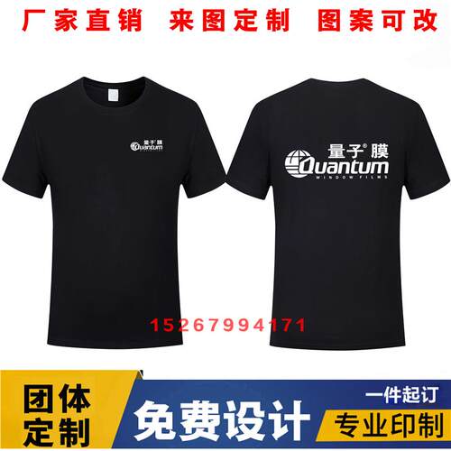 夏量子膜衣工作服装T恤定制汽车贴膜XPEL龙膜纯棉圆领短袖广告衫