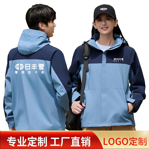 日丰管加绒冲锋衣工作服定制建材五金店防风外套长袖工装订做印字