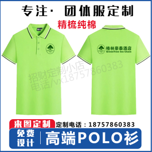 格林豪泰酒店工作服定制POLO衫速8汉庭短袖t恤保洁客房夏装印logo