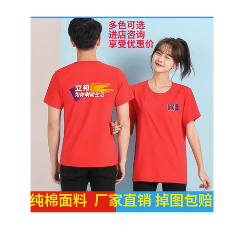 立邦油漆工作服定制夏季晨陽水漆纯棉短袖圆领t恤广告衫印字logo
