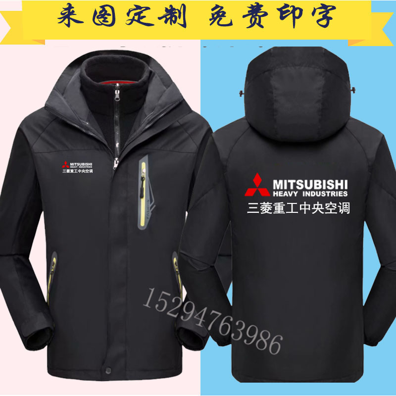 三菱重工电机中央空调工作服冲锋衣定制维修安装加绒防风外套秋冬