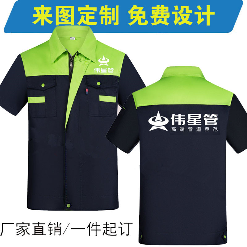 伟星工作服短袖定制日丰管劳保服套装金牛联塑管道工衣订做印logo