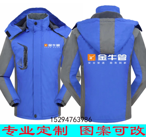 金牛管业工作服冲锋衣定制伟星日丰管道长袖定做秋冬棉服印logo字