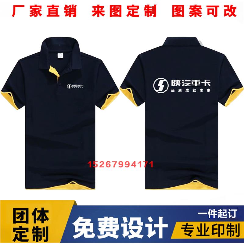 陕汽重卡控股短袖工作服装定制中国重汽车美容4s店团体广告衫印字图片