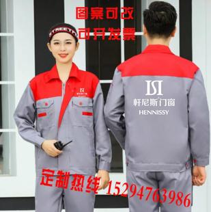 轩尼斯门窗工作服定制富轩皇派门窗安装工装长袖外套印字春秋男