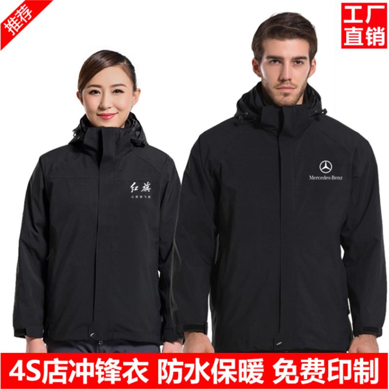 冬高端冲锋衣奥迪大众红旗4s店工作服装防水透气保暖绣定制印logo