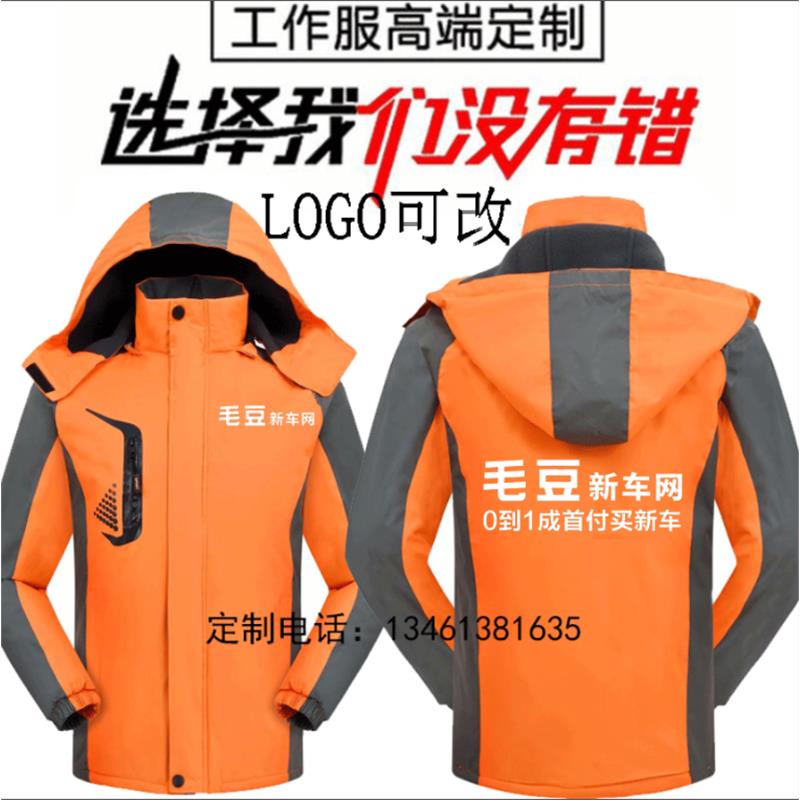 毛豆新车网工作服冲锋衣定制人人车优信二手车工装外套定做印字lo