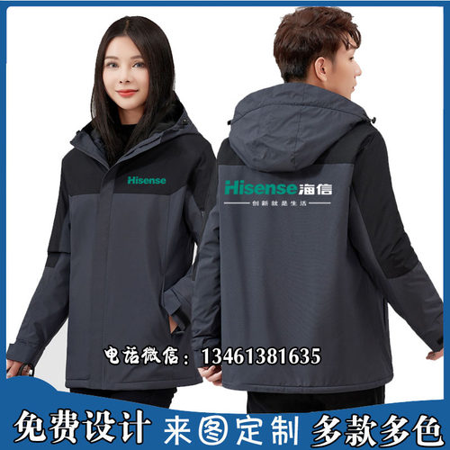 海信电器冲锋衣工作服定制空调秋冬季薄厚款三合一加厚外套印logo