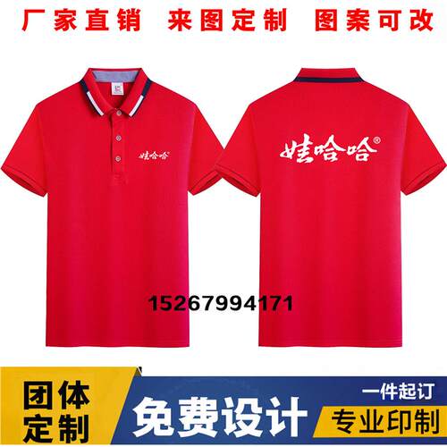 娃哈哈定制农夫山泉广告衫纯棉怡宝健力宝短袖男女T恤工作衣服装