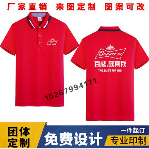 夏青岛百威啤酒工作服装半短袖定制t恤广告POLO衫销售配送员