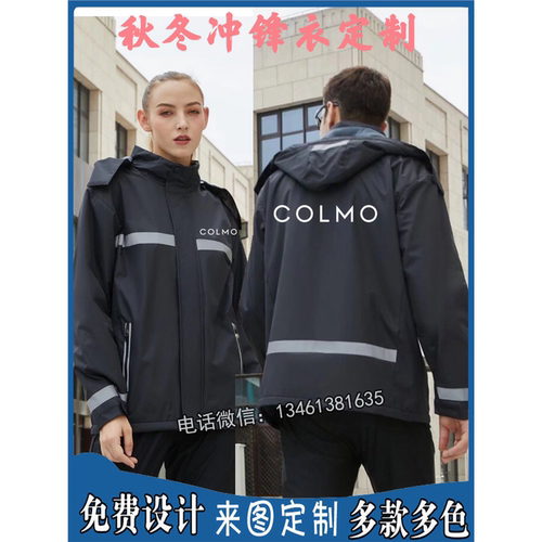 COLMO工作服冬装科慕空调维修加厚冲锋衣卫衣定制工装外套印logo