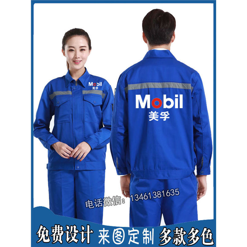 壳牌工作服定制工装套装男长袖外套美孚嘉实多大尺码汽修美容春秋