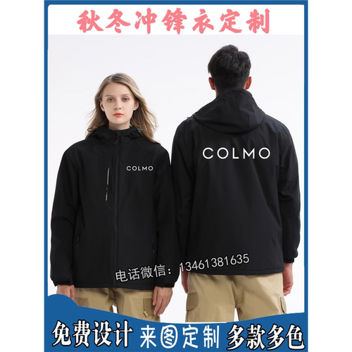 秋冬COLMO科慕工作服冲锋衣定制家电售后维修空调安装工衣外套男