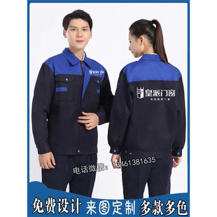 春秋皇派门窗安装工作服定制新豪轩门窗富轩门窗工装长袖印字logo