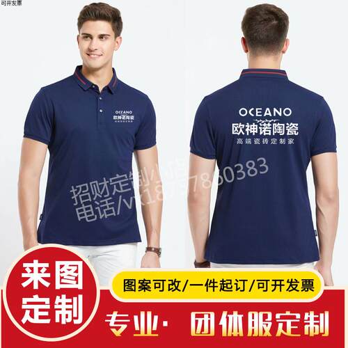 欧神诺陶瓷砖短袖t恤定制衣柜地板建材夏装员工广告POLO衫印logo