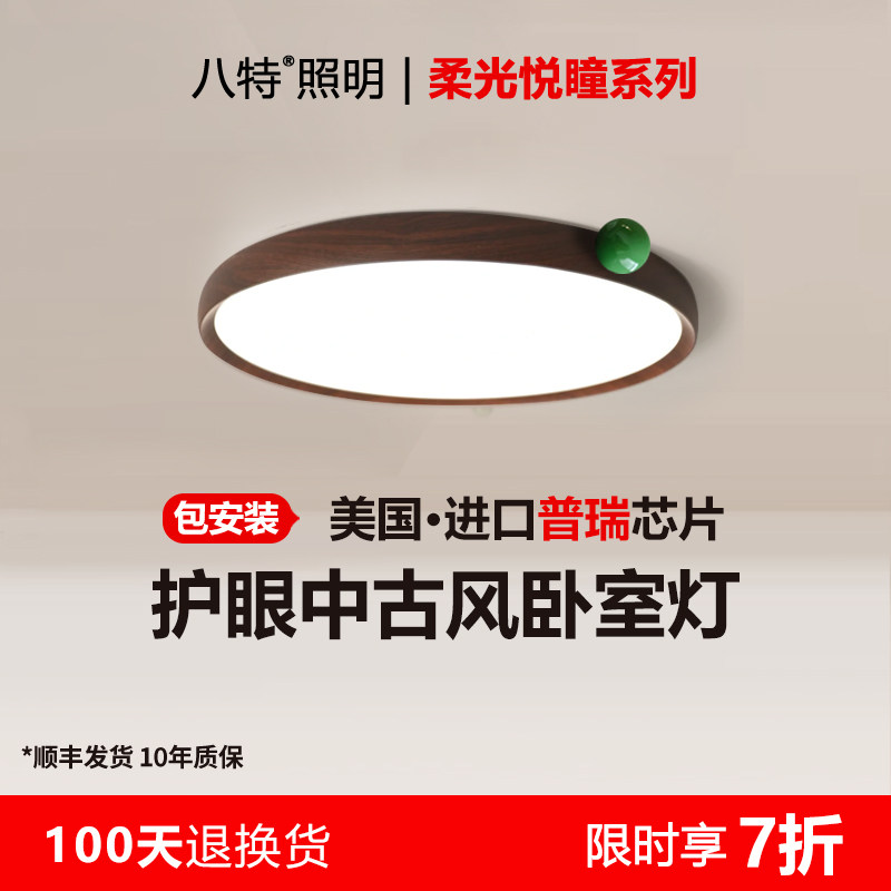 八特覆古中古吸顶灯全光谱护眼男孩儿童房超薄无缝高级感卧室灯