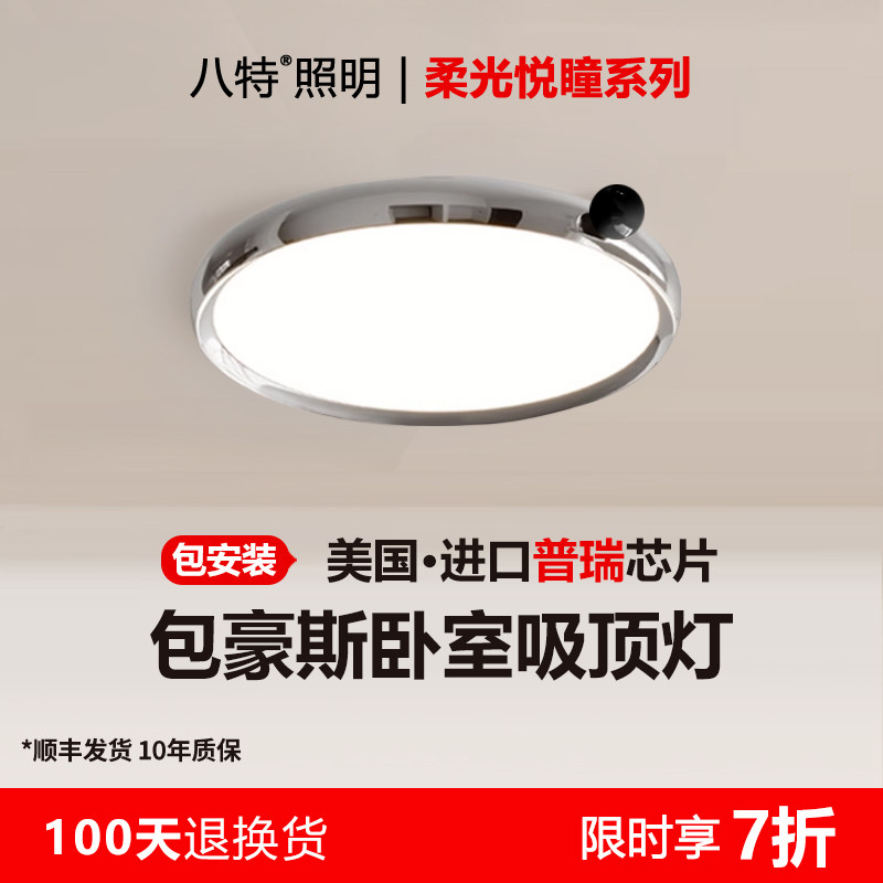 八特意式极简吸顶灯全光谱护眼男孩儿童房超薄无缝高级感卧室灯,家装灯饰光源,护眼吸顶灯,淘宝优惠券,粉丝福利购,淘宝优惠卷