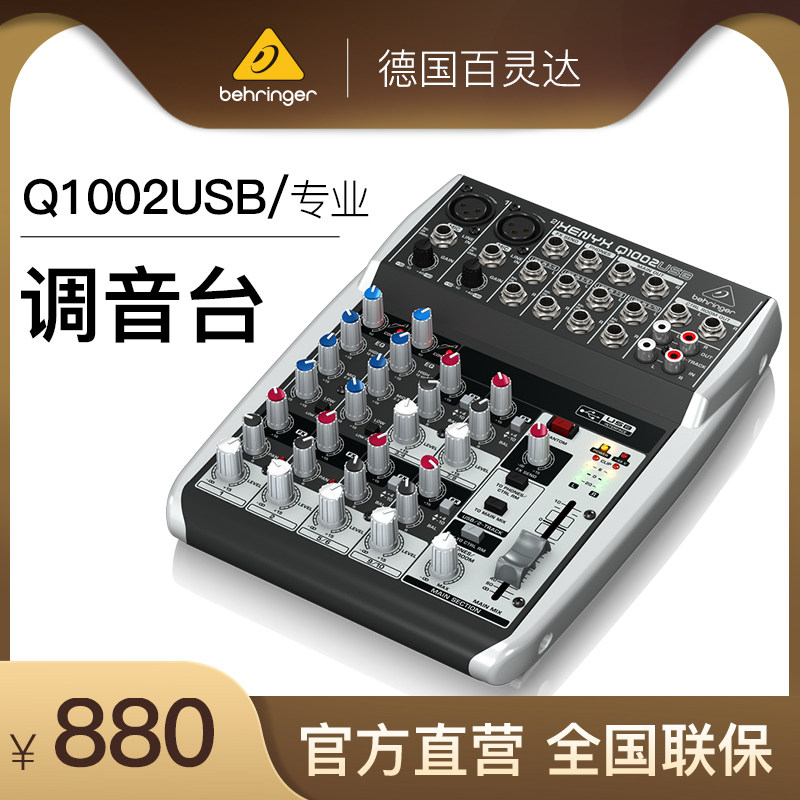 Behringer /Behringer Q1002USB Mixer major household small-scale 10 live broadcast Lo-fi Originalin the Audio appliances , Stage Equipment , Mixer(Stage)  category - from Buy2taobao.com to provide professional Taobao agent buy service