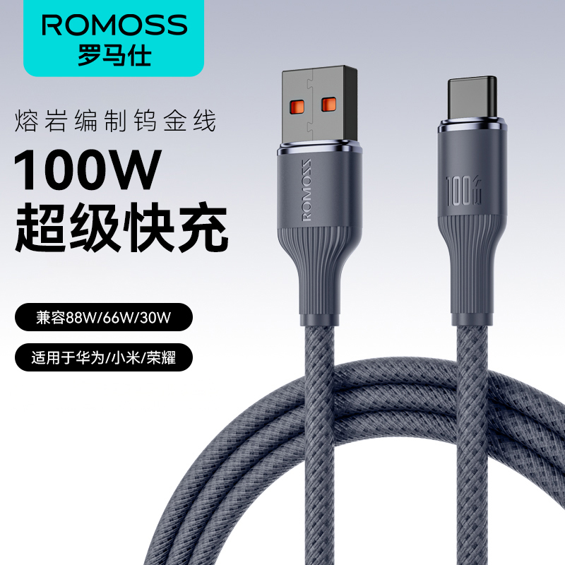 罗马仕type-c数据线6a充电器线适用华为mate60pro荣耀小米安卓100W手机加长tpc转usb超级双typc快充tpyec线