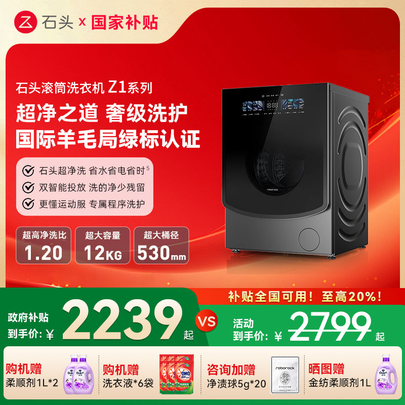 石头洗烘一体机Z1家用12kg