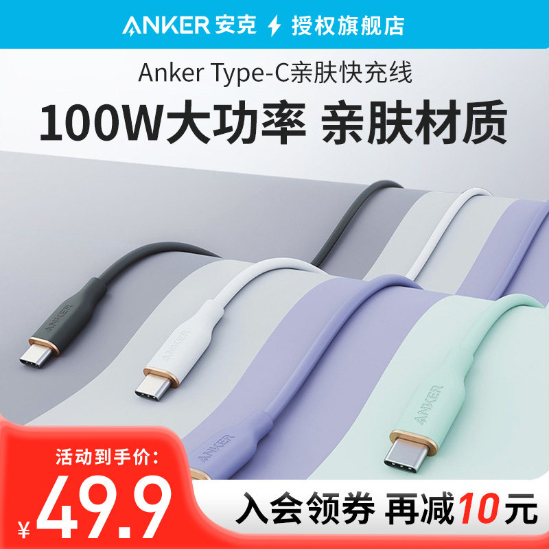 Anker安克快充数据线适用于iPhone15苹果充电器线双tpyec超级快充安卓type c华为mate60pro手机ipad充电线6a使用感如何?