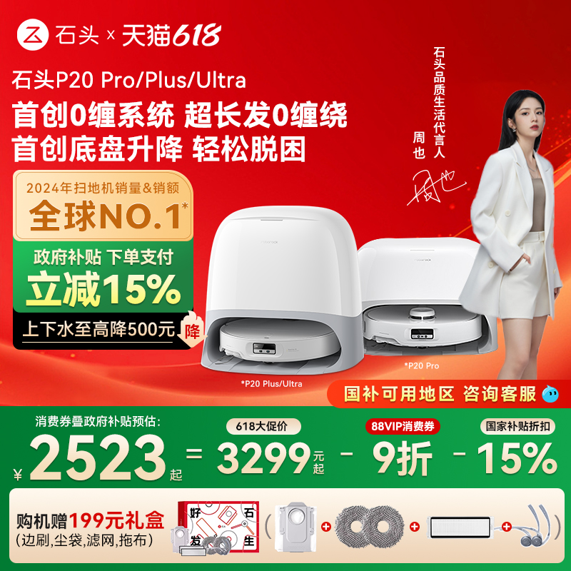 石头P20Ultra拖地一体机自动清洁