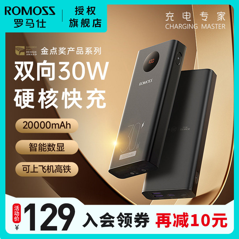 罗马仕充电宝30W双向快充20000毫安超级快充2万mAh超大容量官方正品旗舰适用于华为小米苹果OPPO手机ipad平板怎么样,好用不?