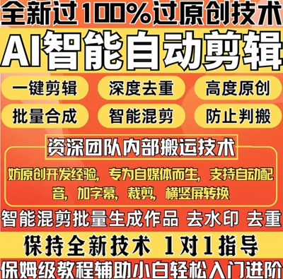 视频去重过原创批量消重短视频AI全自动剪辑搬运中短剧音抖软件