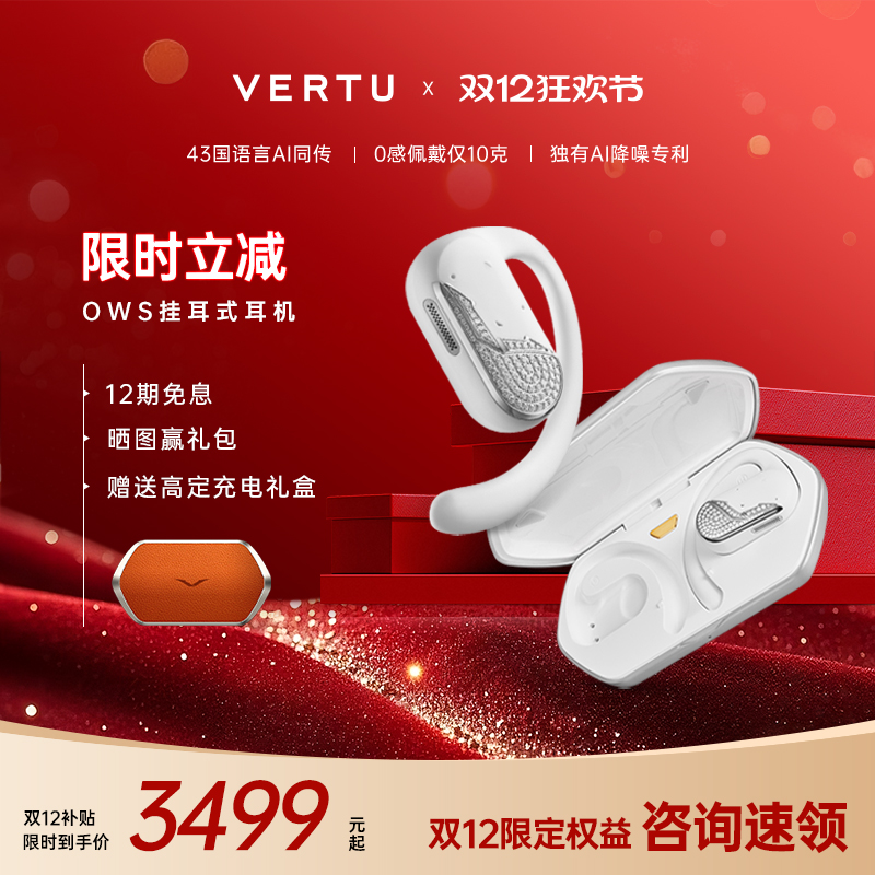 威图AI同传翻译钻石耳机VERTU