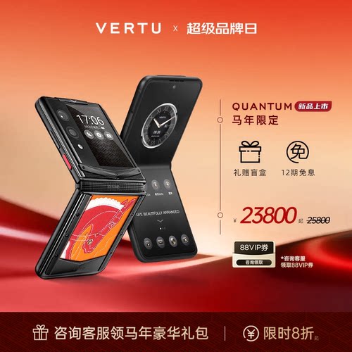 威图VERTU旗舰新品量子折叠屏