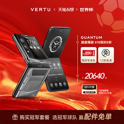威图【618狂欢 限时8折】VERTU 纬图奢品新款折叠屏QuantumFlip量子AI智能体手机礼物 安全加密三系统520礼物