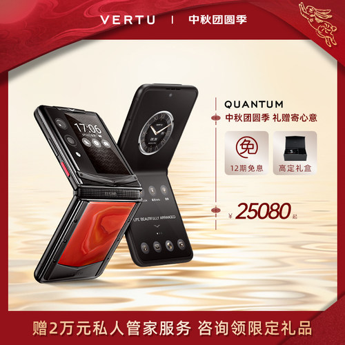 VERTU纬图QUANTUM量子折叠屏
