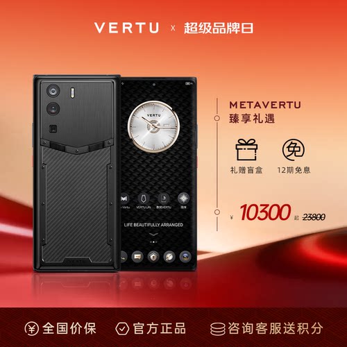 威图蛇年定制蛇皮Meta双曲屏手机