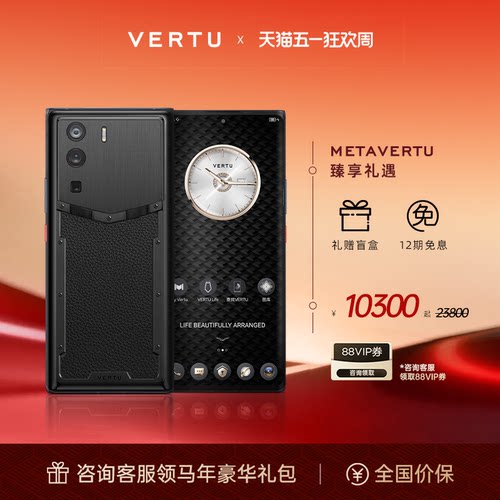 威图Meta双曲屏双系统加密手机