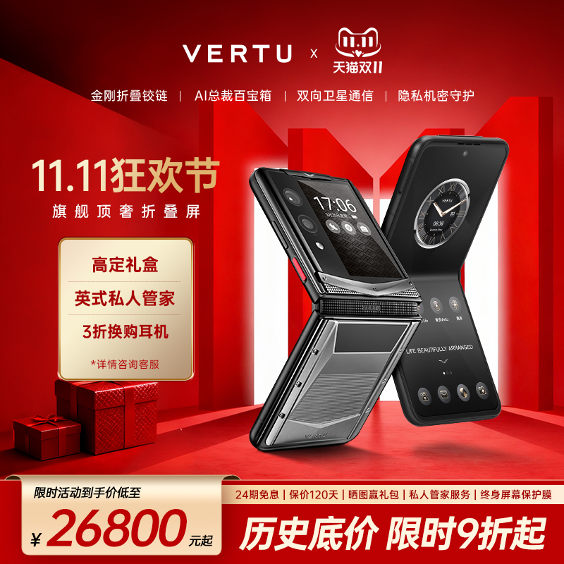 威图VERTU旗舰新品量子折叠屏
