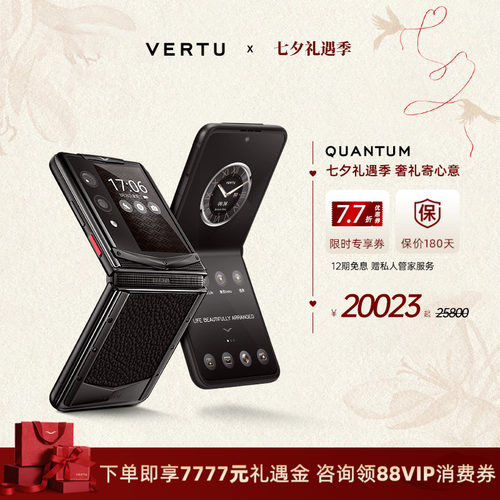 威图VERTU旗舰新品量子折叠屏