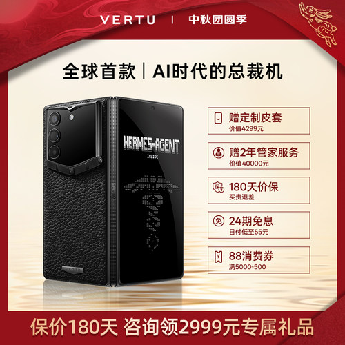 VERTU纬图AI智能体大折叠总裁机