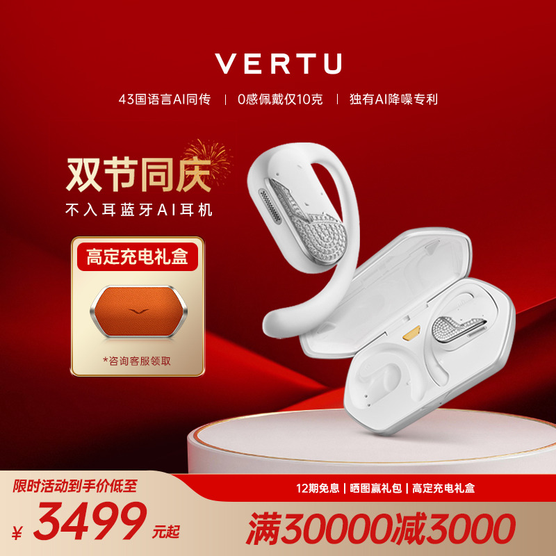 威图AI同传翻译钻石耳机VERTU