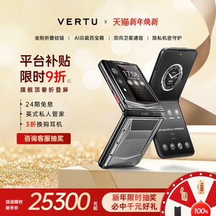 纬图奢品25年新款 威图 VERTU 历史底价 钛合金机甲碳纤维折叠屏QuantumFlip量子AI智能体手机礼物 新年焕新