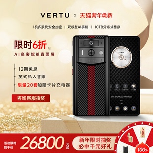 VERTU 历史底价 纬图朱雀焰奢品META2全面屏离火祥云加密5G商务官方AI智能体手机分期礼物 新年焕新 威图
