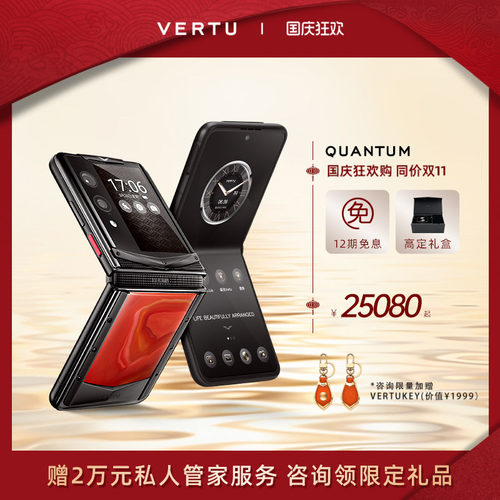 VERTU纬图QUANTUM量子折叠屏